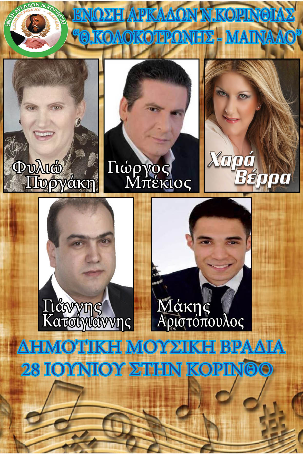 arkades korinthias 2016