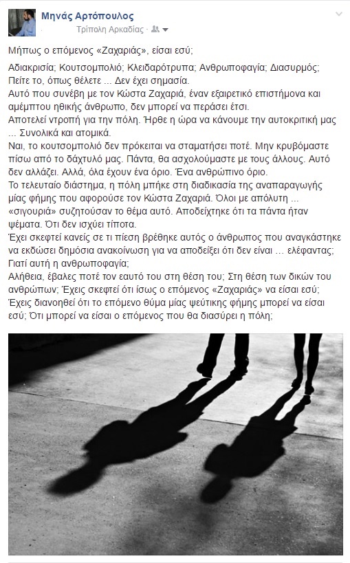 artopoulos fb zaxarias