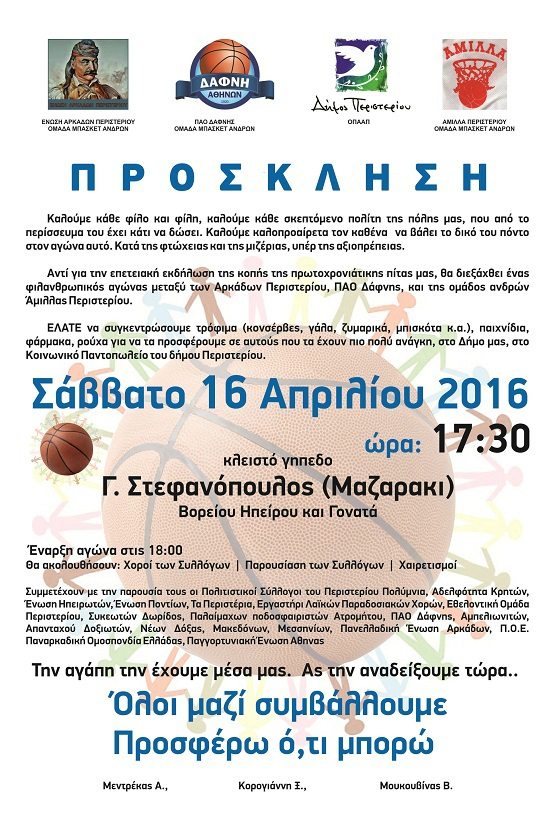 peristeri tournoua2016