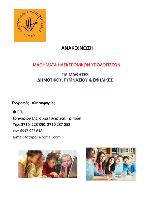 μαθήματα η υ φοτ