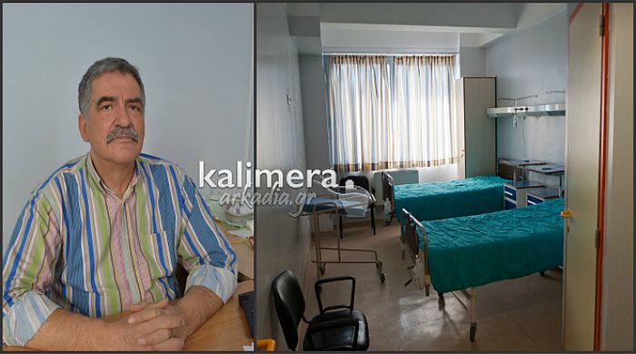 Πως να λειτουργήσει το Νοσοκομείο της Τρίπολης όταν λείπουν ... 35 γιατροί; (vd)