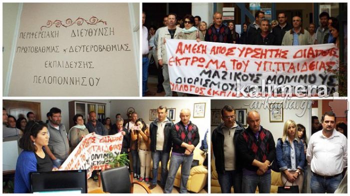 Με πανό και συνθήματα διαμαρτυρήθηκαν δάσκαλοι και εκπαιδευτικοί στην Τρίπολη (vd)