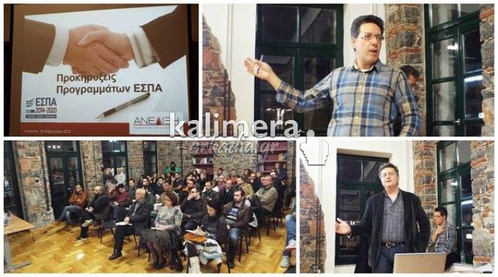 Τρίπολη - Τεράστιο ενδιαφέρον του κόσμου για τα νέα προγράμματα του ΕΣΠΑ! (vd)