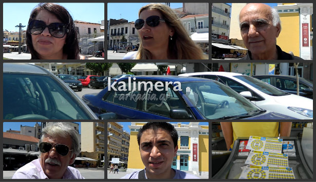Γκάλοπ στην Τρίπολη – «Καλή η ελεγχόμενη, αλλά δεν βρίσκουμε πάρκινγκ» λένε οι πολίτες (vd)