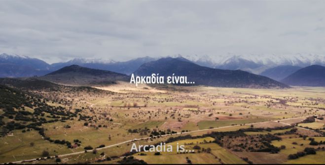 Et in Arcadia ego… Βίντεο αφιερωμένο στην ορεινή Αρκαδία, από την Περιφέρεια Πελοποννήσου και το ΤΑΠ ΤοΚ