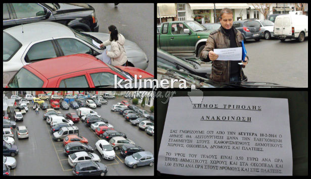 Χαρτάκια σε αυτοκίνητα άφησε ο Δήμος και προειδοποιεί ότι … τελειώνει το τζάμπα πάρκινγκ! (vd)
