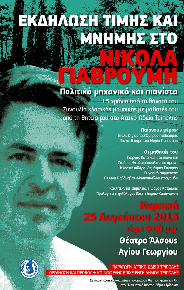 Εκδήλωση τιμής και μνήμης στον πολιτικό μηχανικό και πιανίστα Νικόλα Γιαβρούμη
