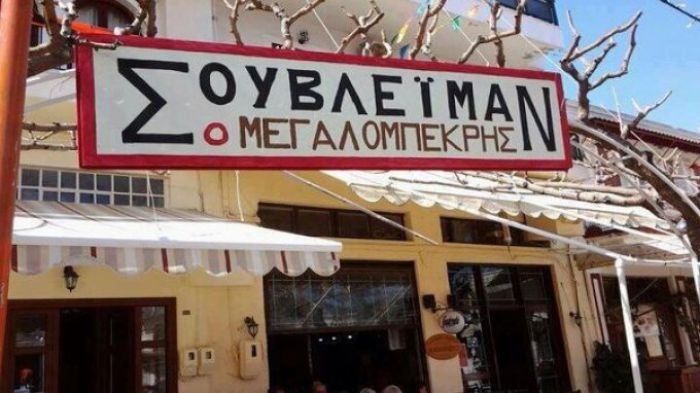 Πολύ γέλιο! Δείτε τις 40 πιο αστείες Ελληνικές πινακίδες! (εικόνες)