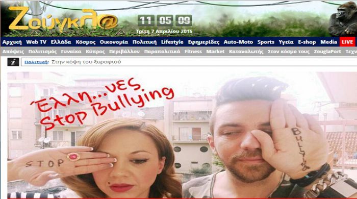 «Έλλη..νες»: Η εκστρατεία «Stop Bullying» … έπαιξε και στη «Ζούγκλα»!