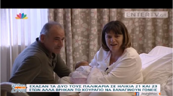 Τρίπολη: Έχασαν τα δύο τους παιδιά, αλλά βρήκαν το κουράγιο να ξαναγίνουν γονείς! (vd)