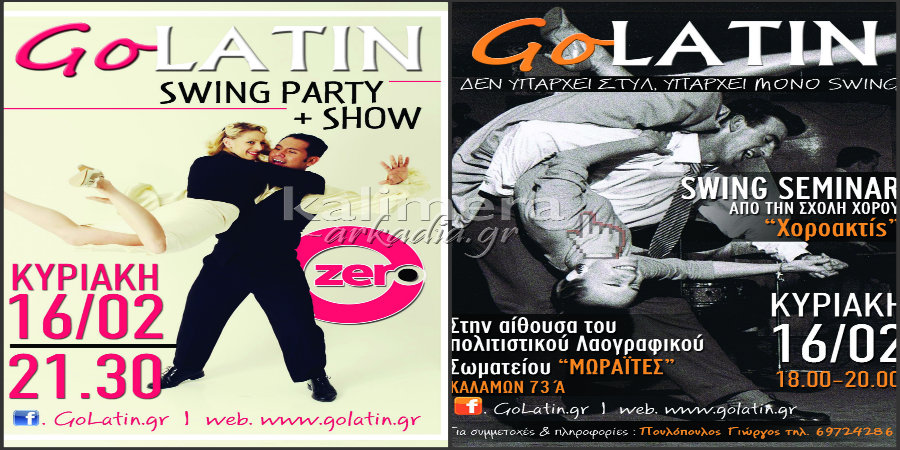 Μαθήματα σουίνγκ (swing) από την χορευτική ομάδα Golatin, στην Τρίπολη