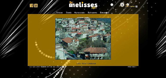 Live web camera από το χωριό Βαλτεσινίκο!