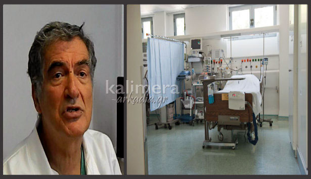 Για μηχανήματα που σαπίζουν στα υπόγεια του Νοσοκομείου της Τρίπολης μιλά ο Πρόεδρος του Ιατρικού Συλλόγου (vd)