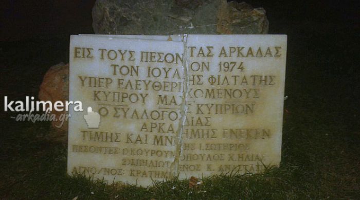 Ντροπή για την Τρίπολη το σπασμένο μνημείο για τους πεσόντες της Κύπρου ...