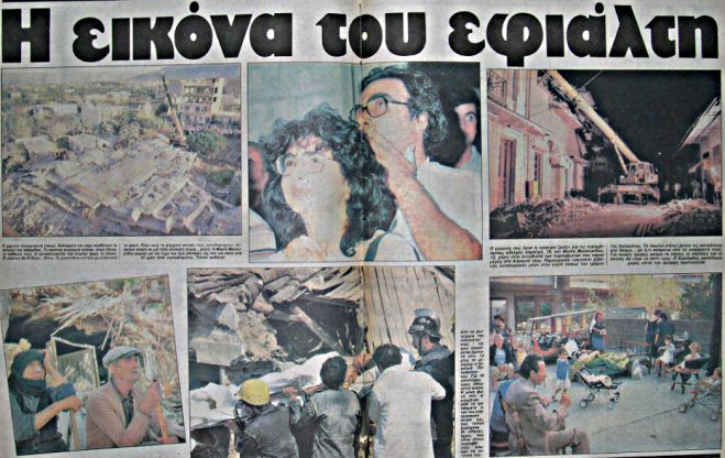 Πέρασαν 37 χρόνια από τον φονικό σεισμό της Καλαμάτας (vd)