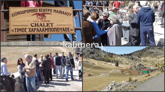 Το όνομα «Τίμος Χαραλαμπόπουλος» δόθηκε στο ανακαινισμένο σαλέ του Χιονοδρομικού Κέντρου (vd)!
