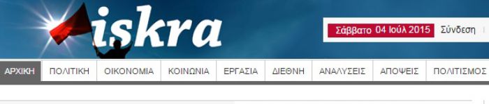 Επίθεση χάκερς στην ιστοσελίδα iskra.gr!