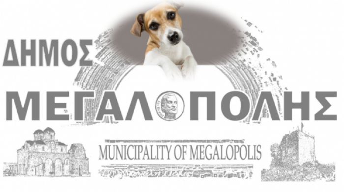 Δήμος Μεγαλόπολης | Προσφορά για τις ανάγκες της διαχείρισης αδέσποτων ζώων