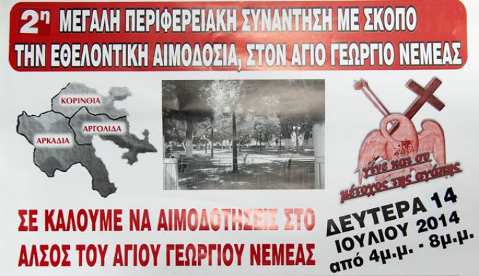 Ο πολιτιστικός σύλλογος Νεστάνης στηρίζει αιμοδοσία στη Νεμέα!
