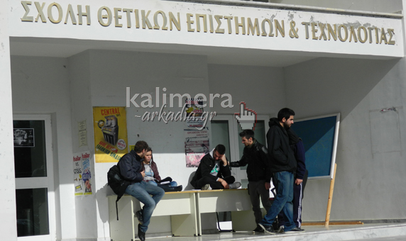 «Κατεβάζει ρολά» το Πανεπιστήμιο Πελοποννήσου για όλη την επόμενη εβδομάδα!