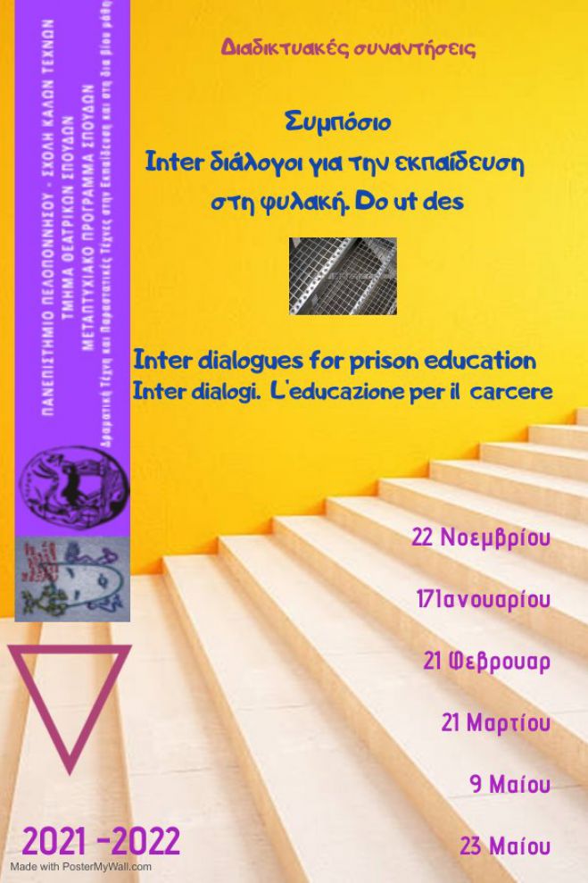 Συμπόσιο για την εκπαίδευση στις φυλακές από το Πανεπιστήμιο Πελοποννήσου