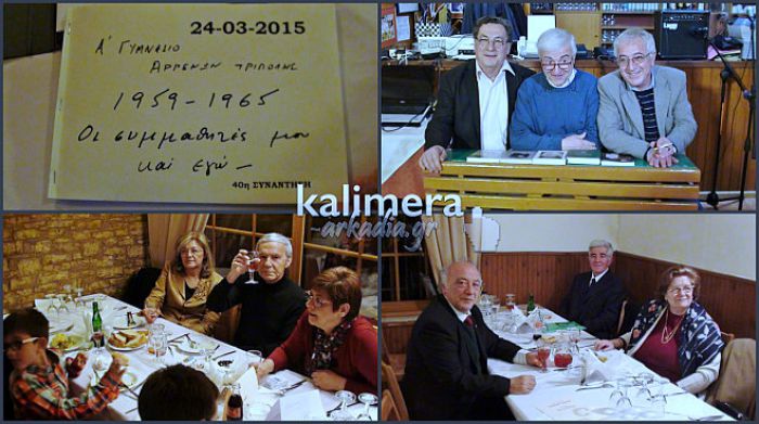Reunion - Συνάντηση παλιών συμμαθητών του 1ου Γυμνασίου Αρρένων στην Τρίπολη! (vd)