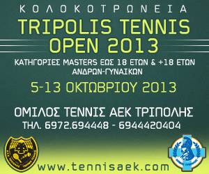 Τουρνουά τένις «Κολοκοτρώνεια» στην Τρίπολη