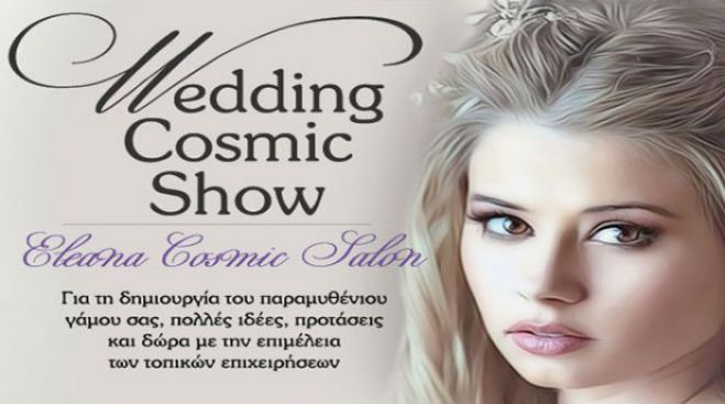Wedding Cosmic Show με εκπλήξεις, δώρα και ελεύθερη είσοδο σήμερα στην Τρίπολη (vd)!