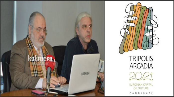 11 προσωπικότητες διεθνούς κύρους στηρίζουν την Τρίπολη για Πολιτιστική Πρωτεύουσα της Ευρώπης! (vd)