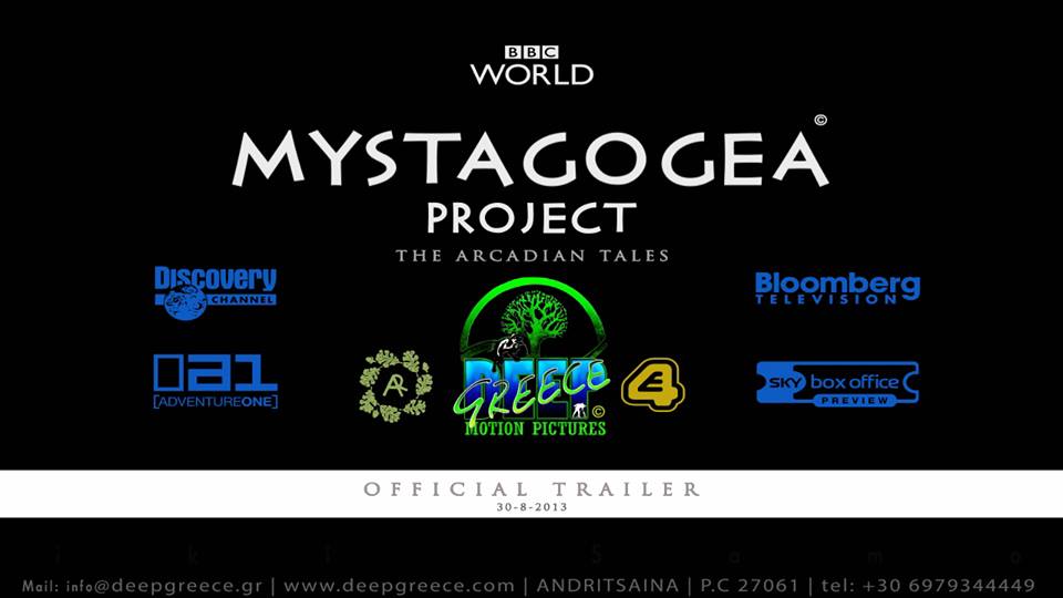 Mystagogea Project – Αυτό είναι το τρέιλερ του ντοκιμαντέρ για την μυθολογική Αρκαδία (εικόνες-βίντεο)