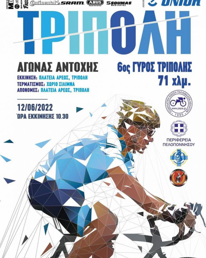 Ρεκόρ συμμετοχών για τον 6ο Ποδηλατικό Γύρο Τρίπολης!