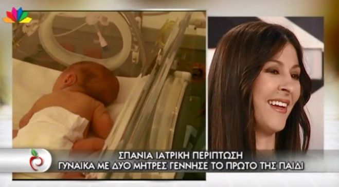 Γυναίκα με 2 μήτρες από το Λεωνίδιο γέννησε το πρώτο της παιδί! (vd)