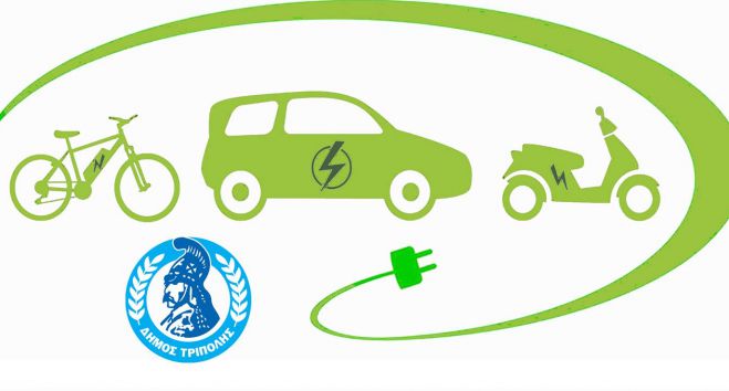«Πράσινη μετακίνηση χωρίς ρύπους για Όλους» από τον Δήμο Τρίπολης!