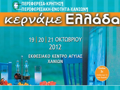 Συνταγή με χοιρινό λαγοτό Τρίπολης θα παρουσιαστεί σε φεστιβάλ της Κρήτης!