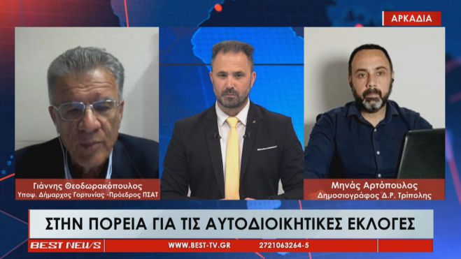 Γ. Θεοδωρακόπουλος (Υποψήφιος Δήμαρχος Γορτυνίας): &quot;Θέλουμε να είμαστε δίπλα στους ανθρώπους και τα ζητήματά τους&quot; (vd)