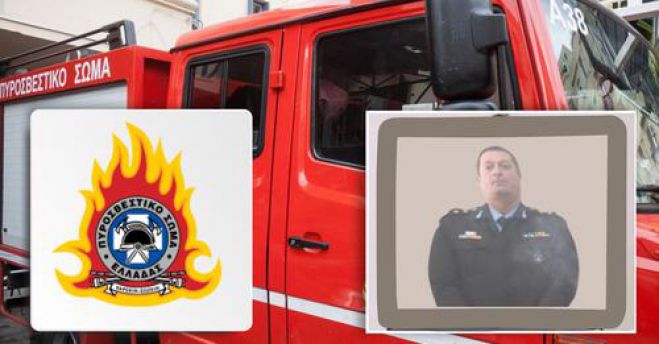 Νέος Διοικητής Πυροσβεστικών Υπηρεσιών Πελοποννήσου ο Ιωάννης Δαληβίγκας