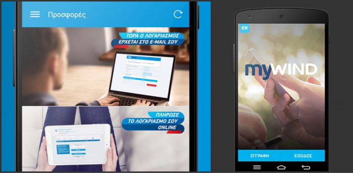 Το νέο myWIND App είναι εδώ!