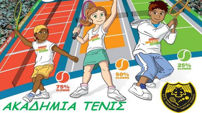 Εγγραφές στον όμιλο τένις της ΑΕΚ Τρίπολης
