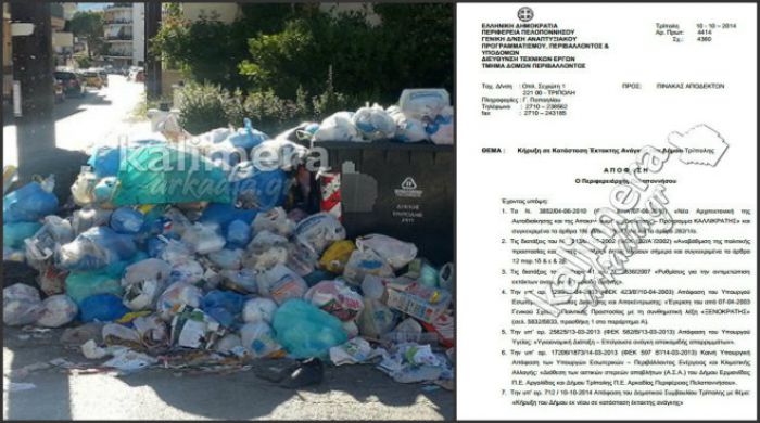 Υπογράφτηκε η απόφαση – Ξανά σε κατάσταση έκτακτης ανάγκης η Τρίπολη για τα σκουπίδια!
