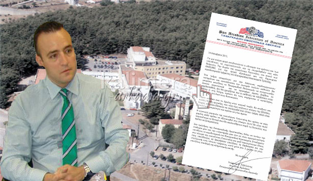 «Στη δικαιοσύνη όλος ο φάκελος με τα σκάνδαλα του Νοσοκομείου» ζητούν από τον Άδωνι οι Αρκάδες της Αμερικής