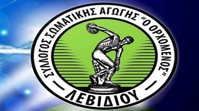 Ορχομενός Λεβιδίου - Νέο Διοικητικό Συμβούλιο για τον Σύλλογο (ονόματα)!