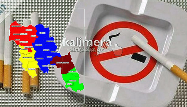 «Κλιμάκιο ελέγχου αντικαπνιστικής νομοθεσίας» στην Αρκαδία για την απαγόρευση του καπνίσματος σε κλειστούς χώρους!