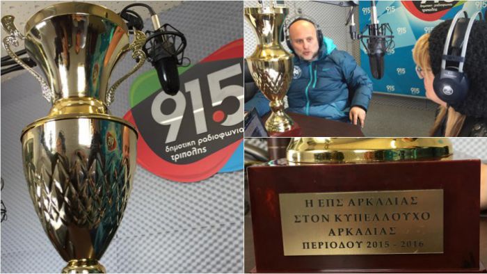 Η κούπα «παρέλασε» στη Δημοτική Ραδιοφωνία Τρίπολης! (εικόνες)