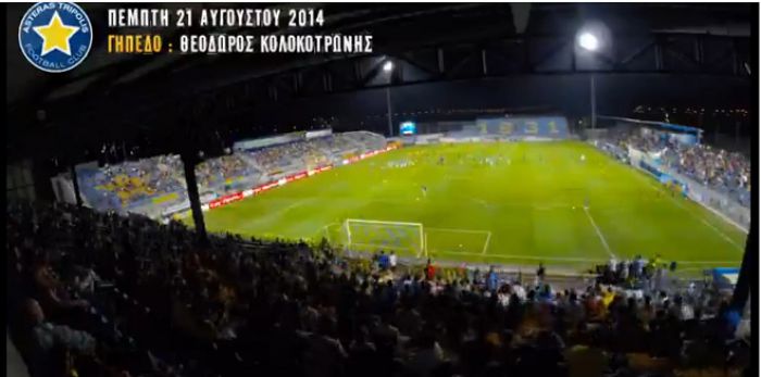 Ένα μοναδικό βίντεο από το γήπεδο του Αστέρα τη βραδιά της νίκης επί της Μακάμπι!