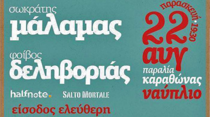 Οι Salto Mortale θα ανοίξουν την 4η Γιορτή Circulo Cooperativa στο Ναύπλιο