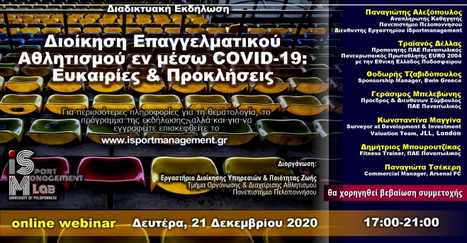 Διαδικτυακή εκδήλωση από το Πανεπιστήμιο Πελοποννήσου
