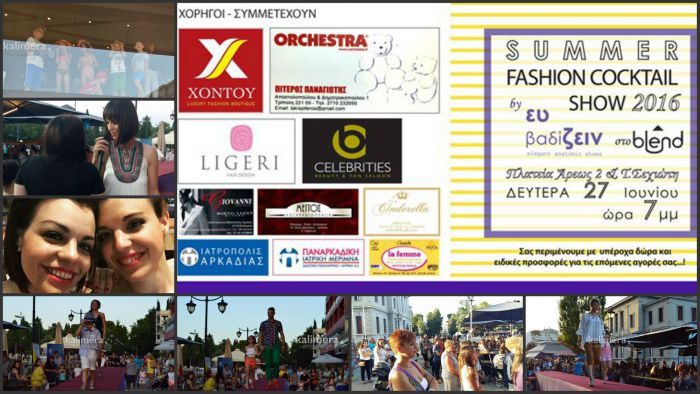Μοναδικό Summer Fashion Show από το κατάστημα «Ευ Βαδίζειν»! (εικόνες)