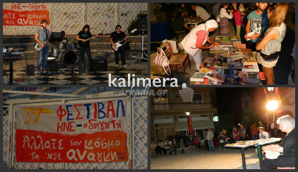 Φεστιβάλ της ΚΝΕ στην Τρίπολη με βολές κατά της Χρυσής Αυγής και συγκέντρωση τροφίμων για άπορους (vd)