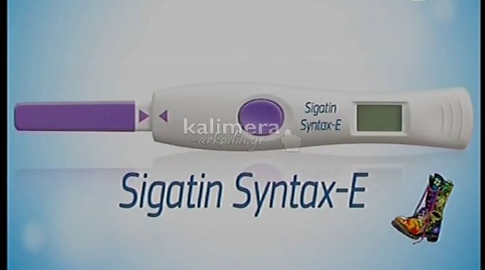 Η Αρβύλα Teleshopping παρουσιάζει το τεστ συνταξιοδότησης «Sigatin Sytax – E» (vd)