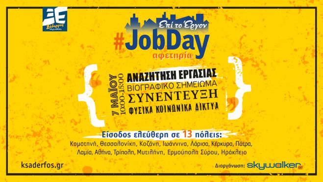 Τρίπολη | H δράση #JobDay Αφετηρία απευθύνεται στο κοινό που αναζητά εργασία
